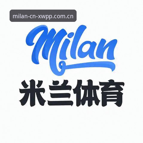 中文序言篇V3网页注册 米兰体育官网中文序言篇V3网页注册完整指南:从下载到激活,一篇讲透